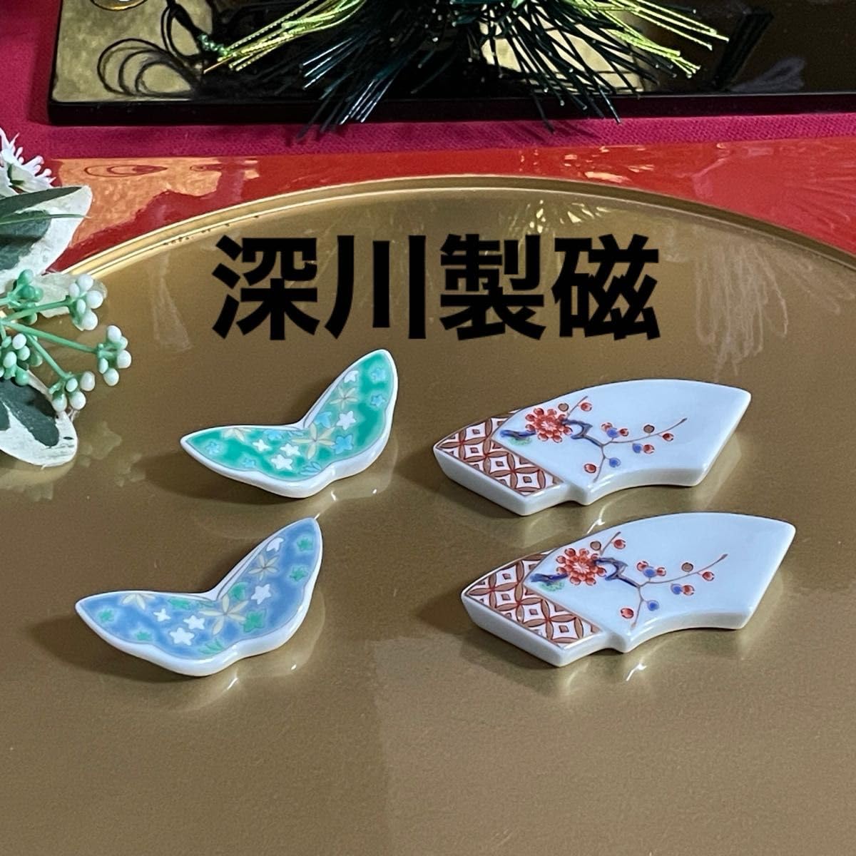 Amazon.co.jp: 深川製磁 箸置き 蝶々 岩梅 4個 : ホーム＆キッチン
